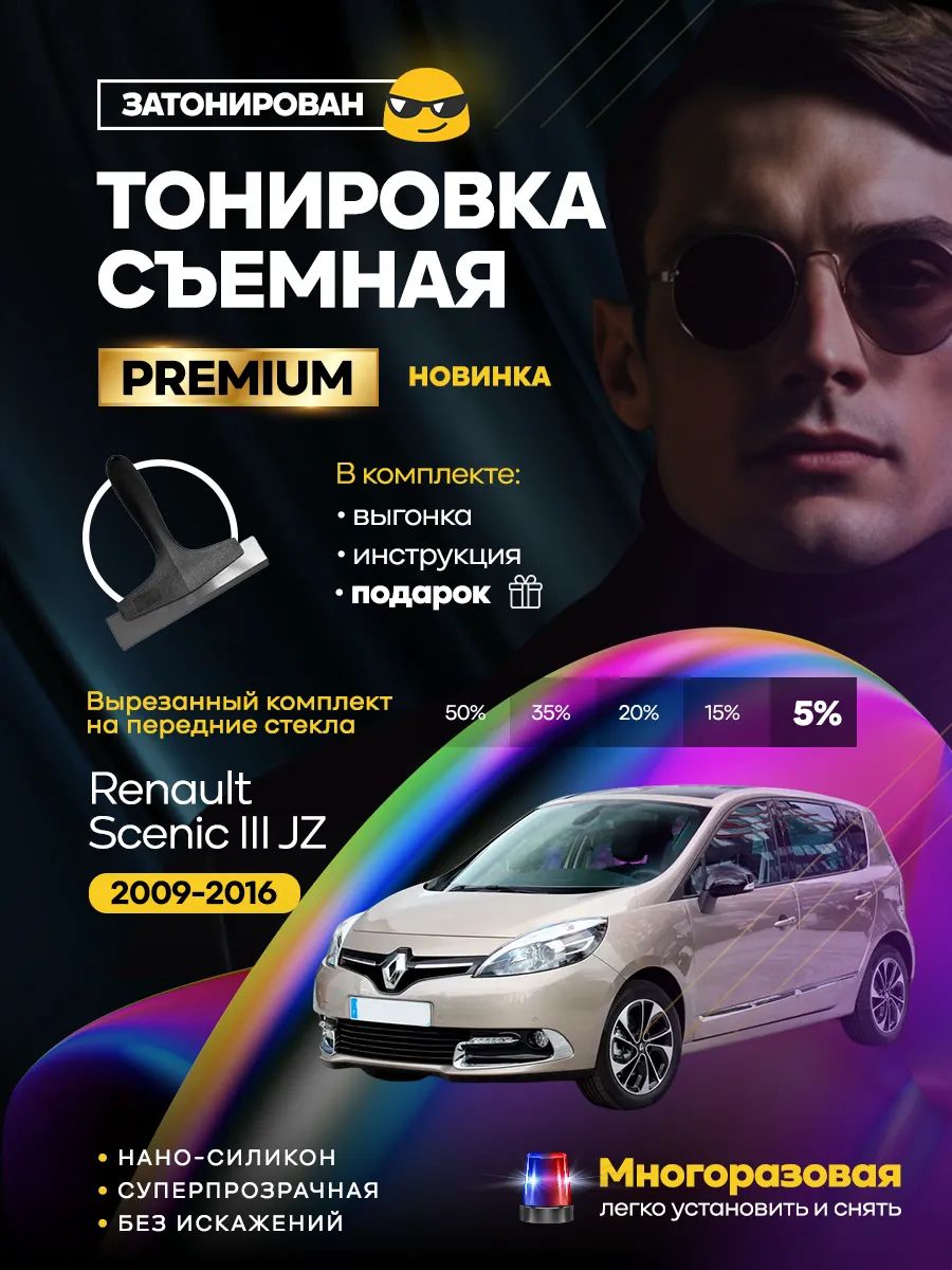 Renault Scenic III JZ 2009-2016 — фото 1
