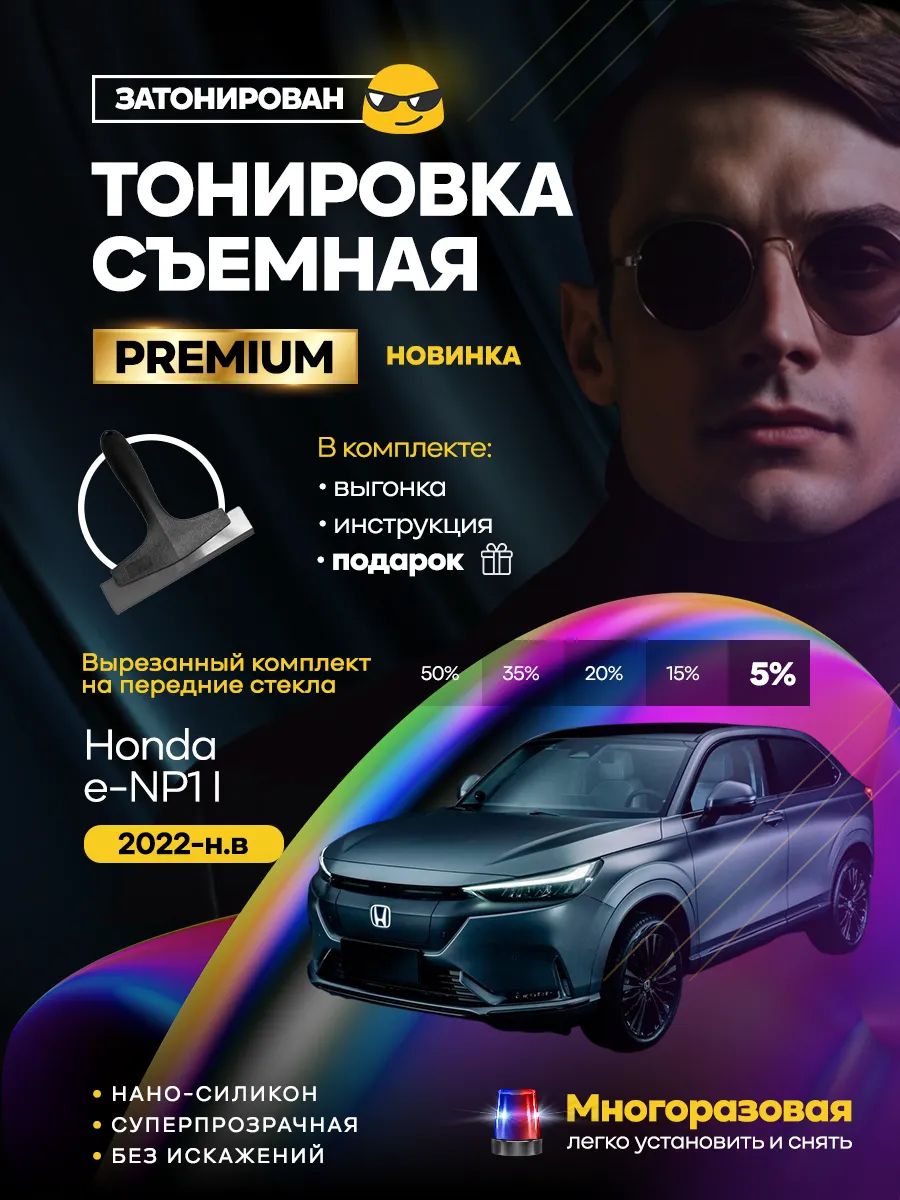 Honda e-NP1 I 2022-н.в. — фото 1