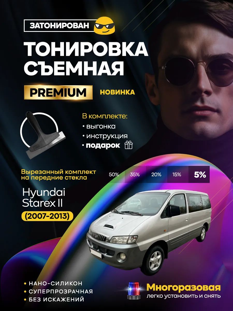 Hyundai Starex II TQ 2007-2013 — фото 1