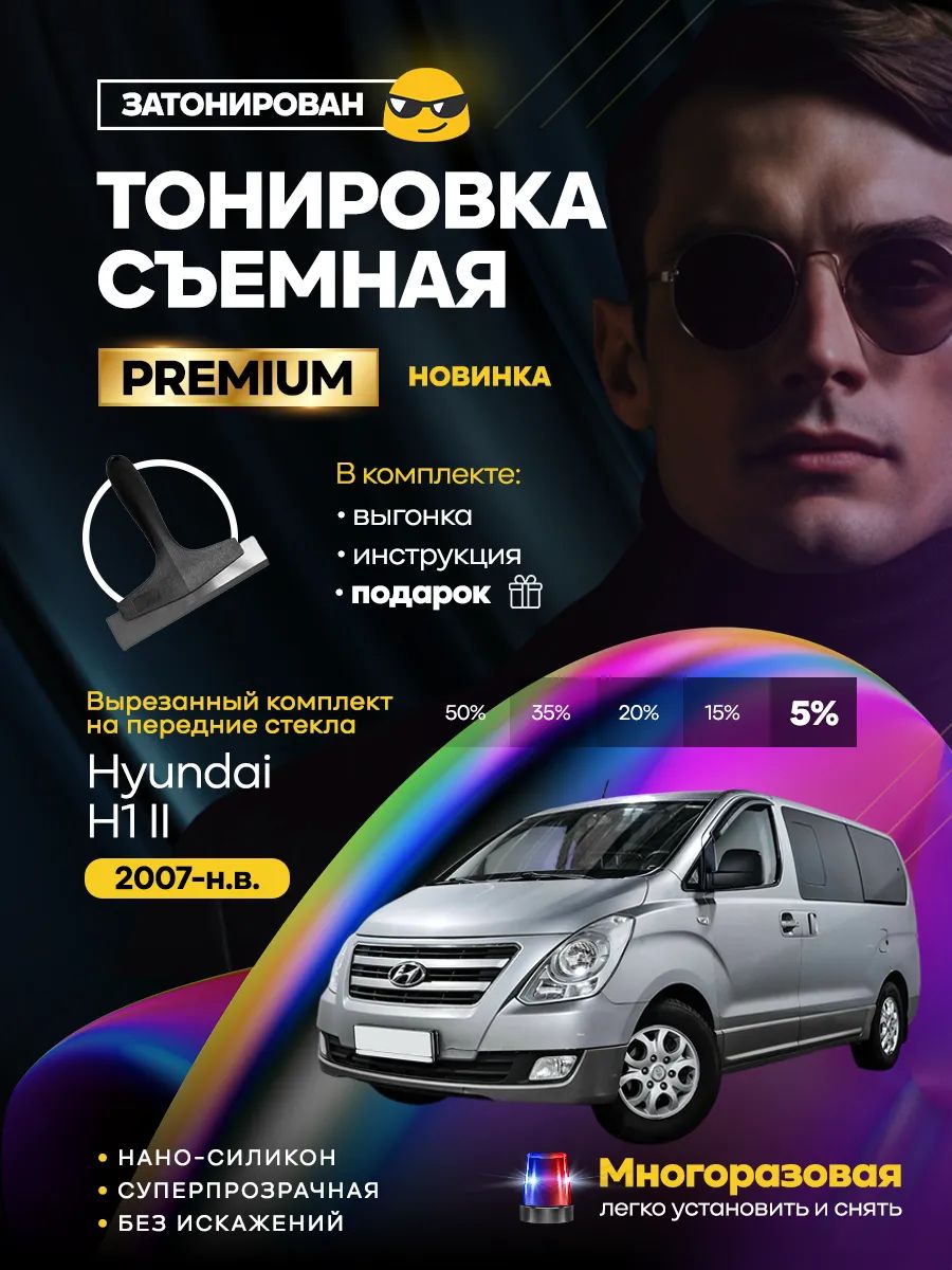 Hyundai H1 II 2007-н.в. — фото 1