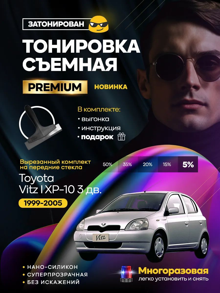 Toyota Vitz I XP-10 3 дв. 1999-2005 — фото 1