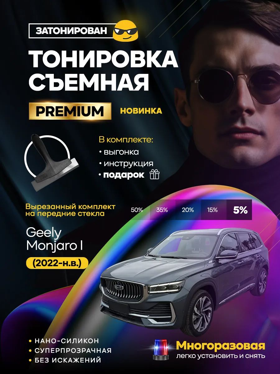 Geely Monjaro I 2022-н.в. — фото 1