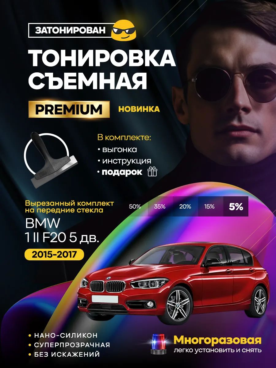 BMW 1 II F20 5 дв. 2015-2017 — фото 1