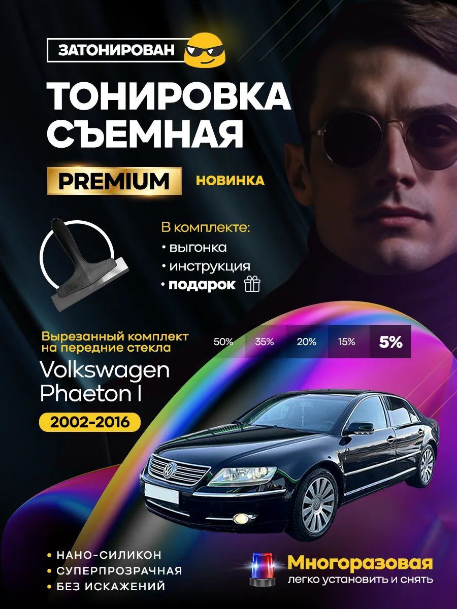 Volkswagen Phaeton I 2002-2016 — фото 1