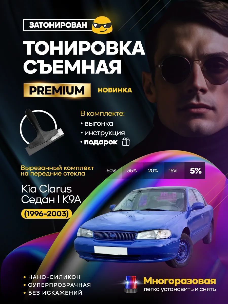 Kia Clarus Седан I K9A 1996-2003 — фото 1