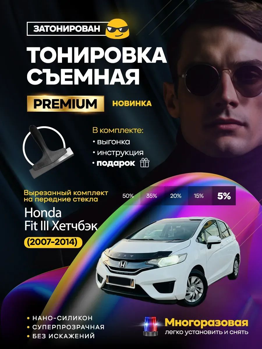 Honda Fit II Хетчбэк 2007-2014 — фото 1