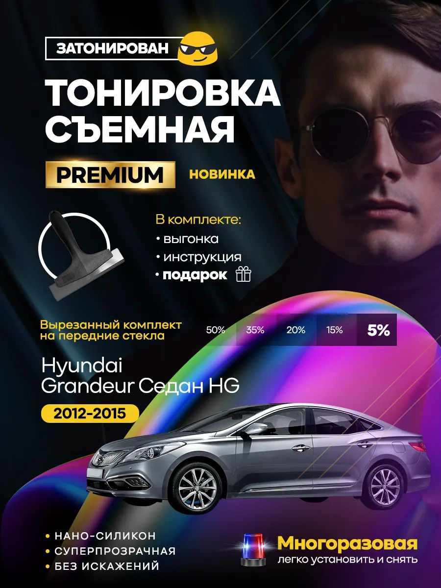 Hyundai Grandeur Седан HG 2012-2015 — фото 1