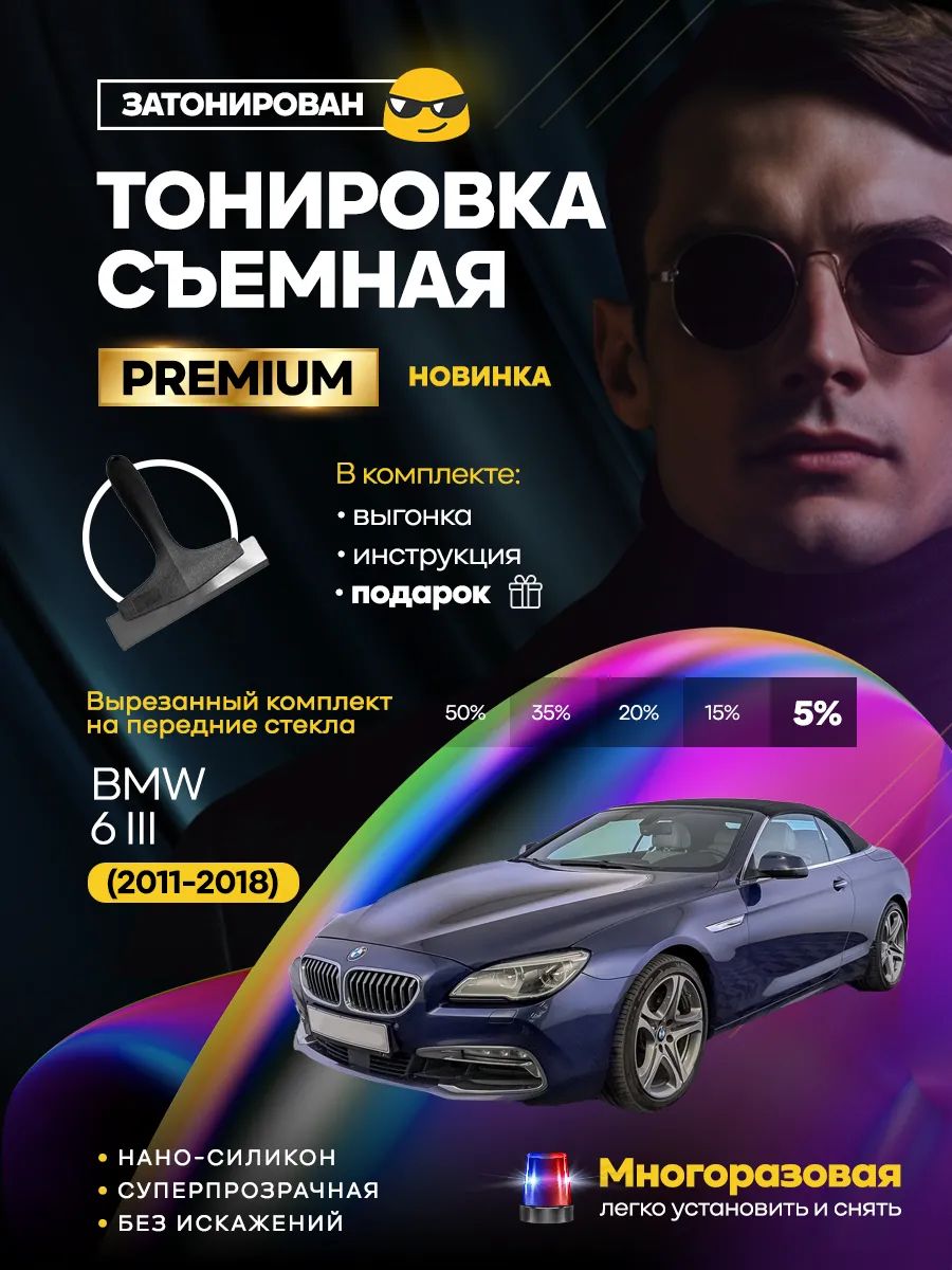 BMW 6 III Купе F06-013-012 2011-2018 — фото 1