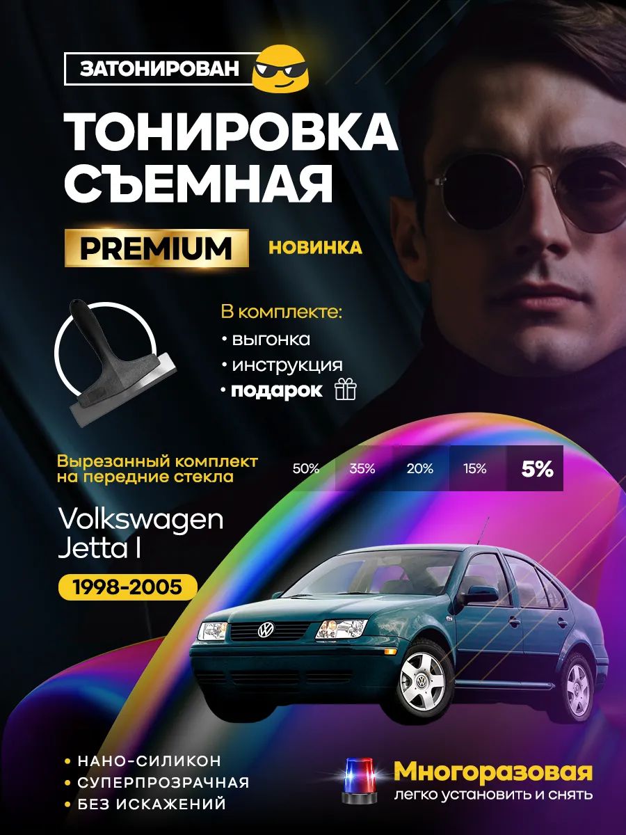 Volkswagen Jetta I 1998-2005 — фото 1