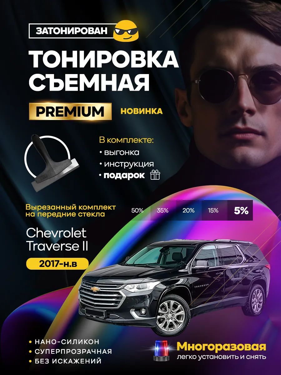 Chevrolet Traverse II 2017-н.в. — фото 1
