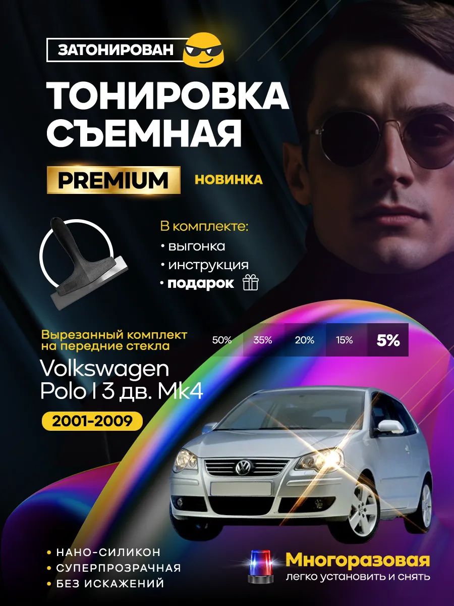 Volkswagen Polo I 3 дв. Mk4 2001-2009 — фото 1