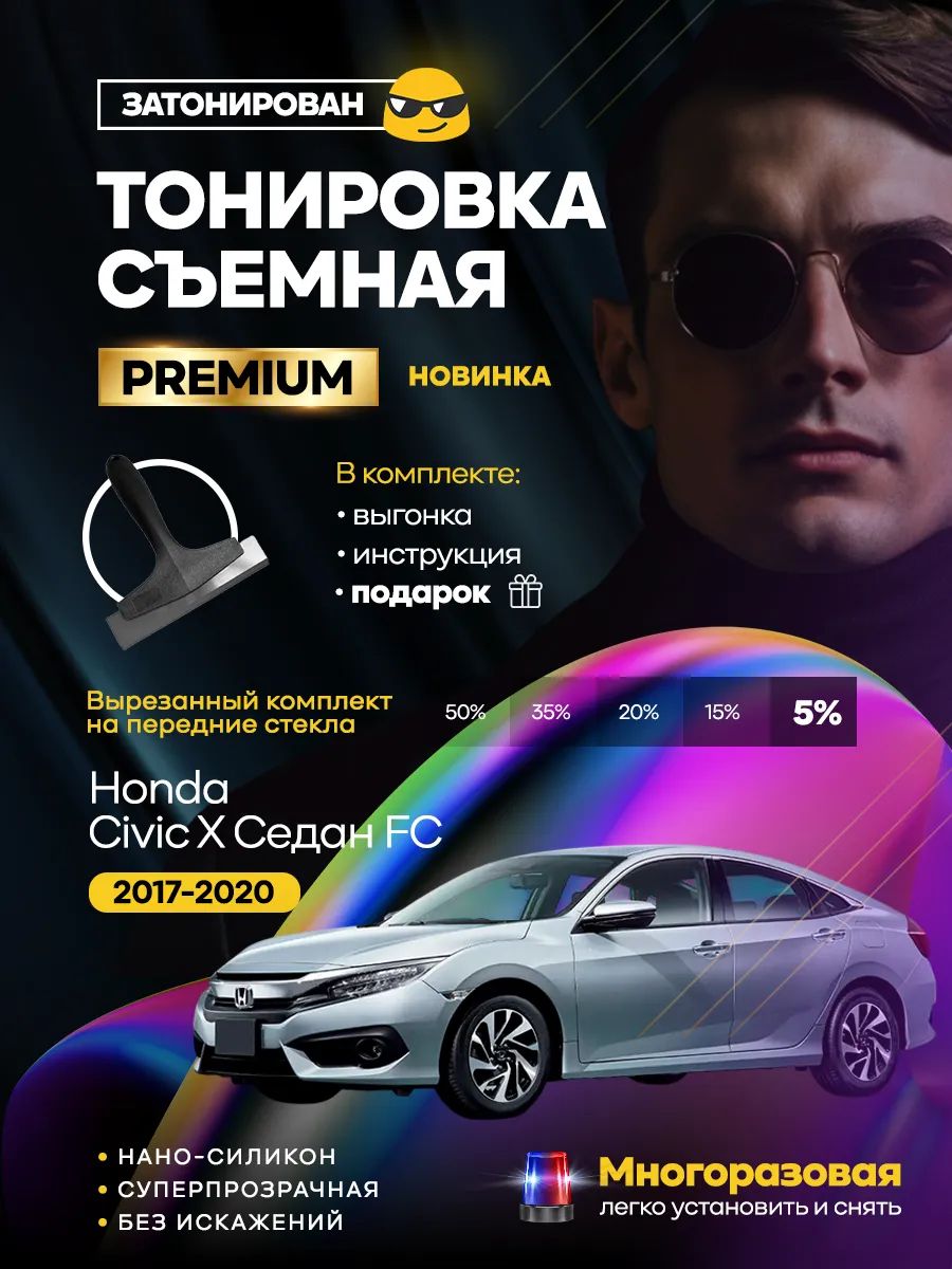 Honda Civic X Седан FC 2017-2020 — фото 1