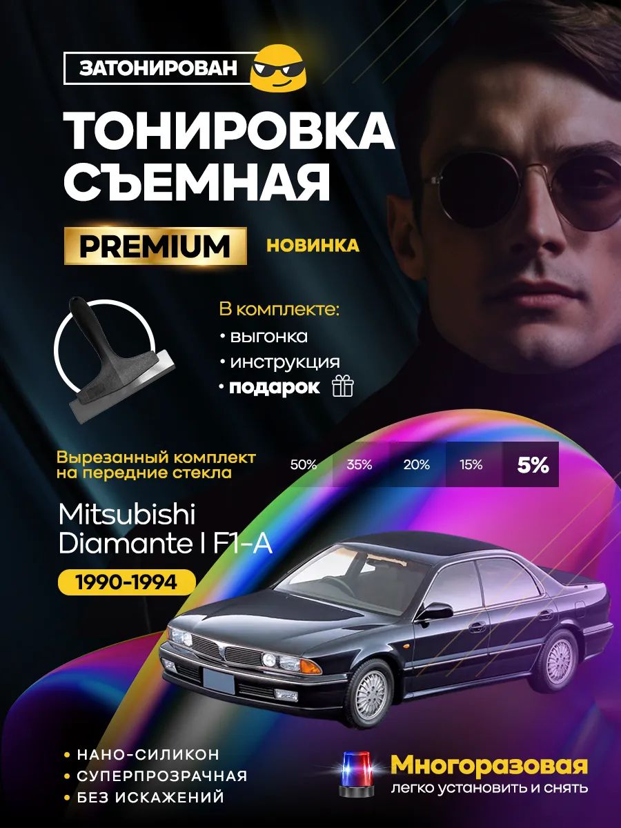 Mitsubishi Diamante I F1-A 1990-1994 — фото 1