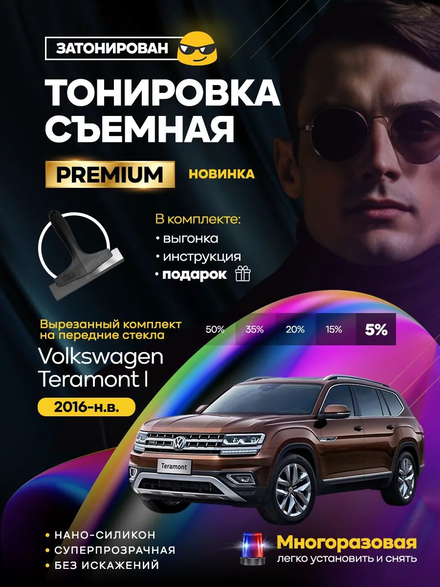 Volkswagen Teramont I 2016-н.в. — фото 1
