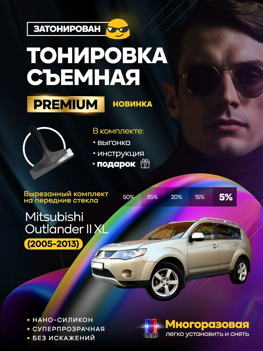 Mitsubishi Outlander II XL 2005-2013 — фото 1