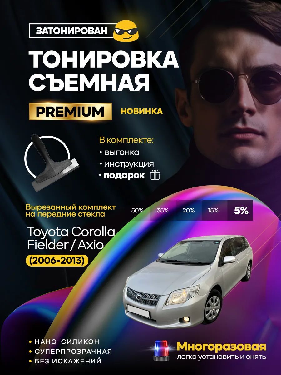 Toyota Corolla Fielder Axio 2006-2013 — фото 1