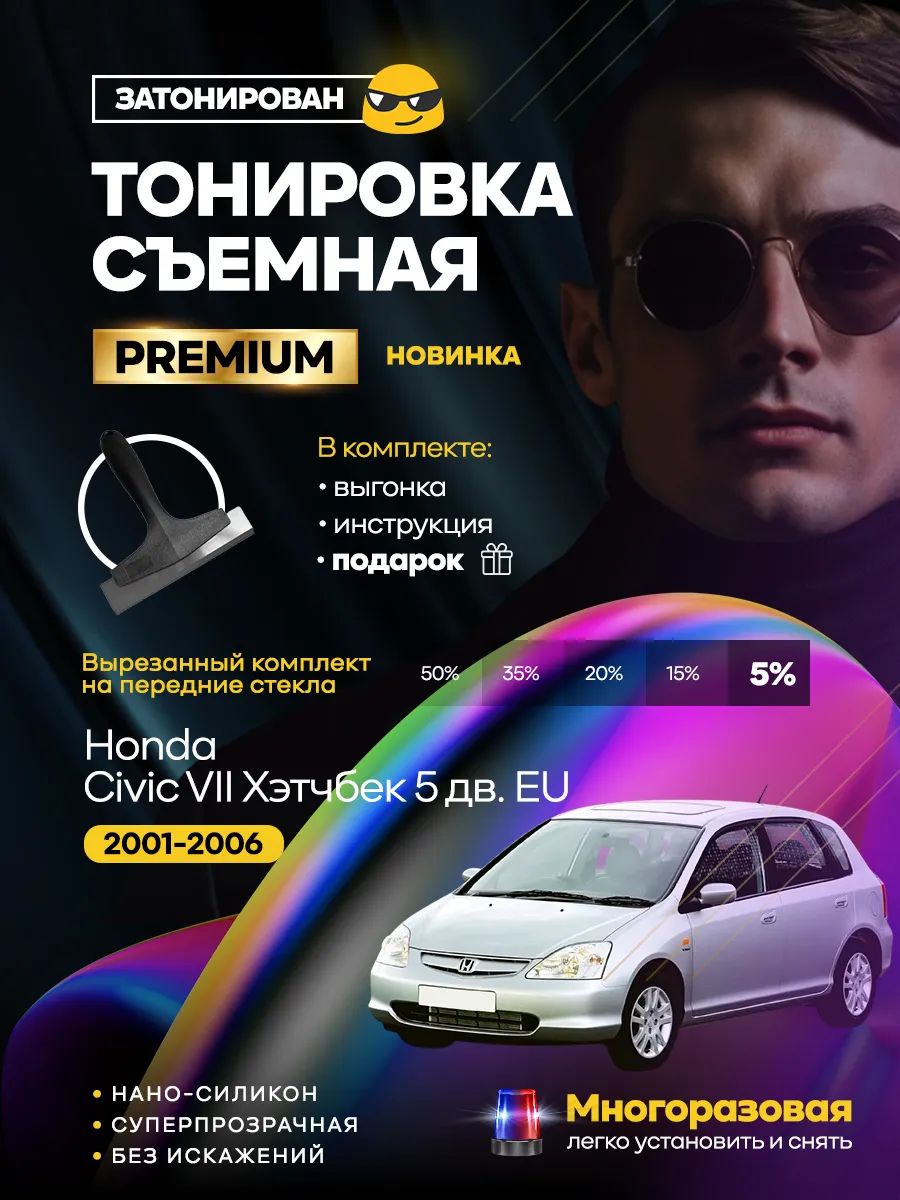 Honda Civic VII Хэтчбек 5 дв. EU 2001-2006 — фото 1