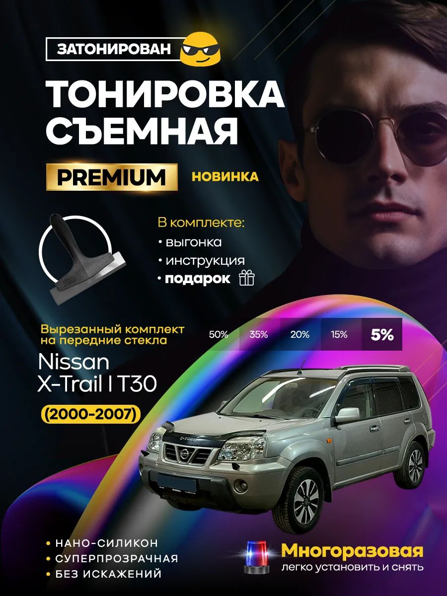 Nissan X-Trail I T30 2000-2007 — фото 1