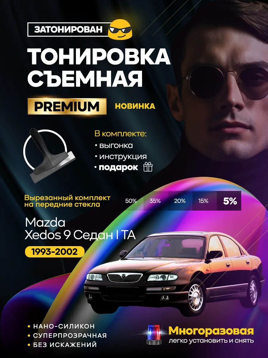 Mazda Xedos 9 Седан I TA 1993-2002 — фото 1