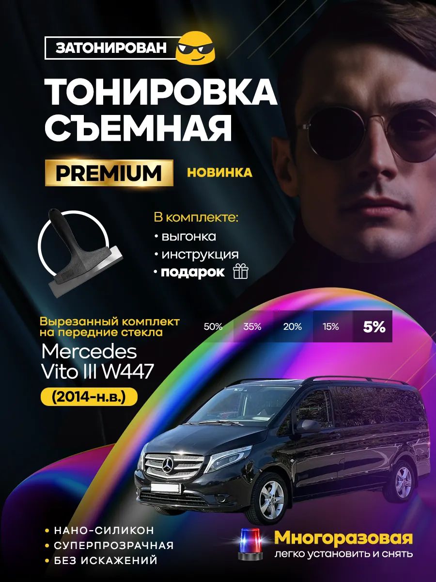 Mercedes Vito III W447 2014-н.в. — фото 1