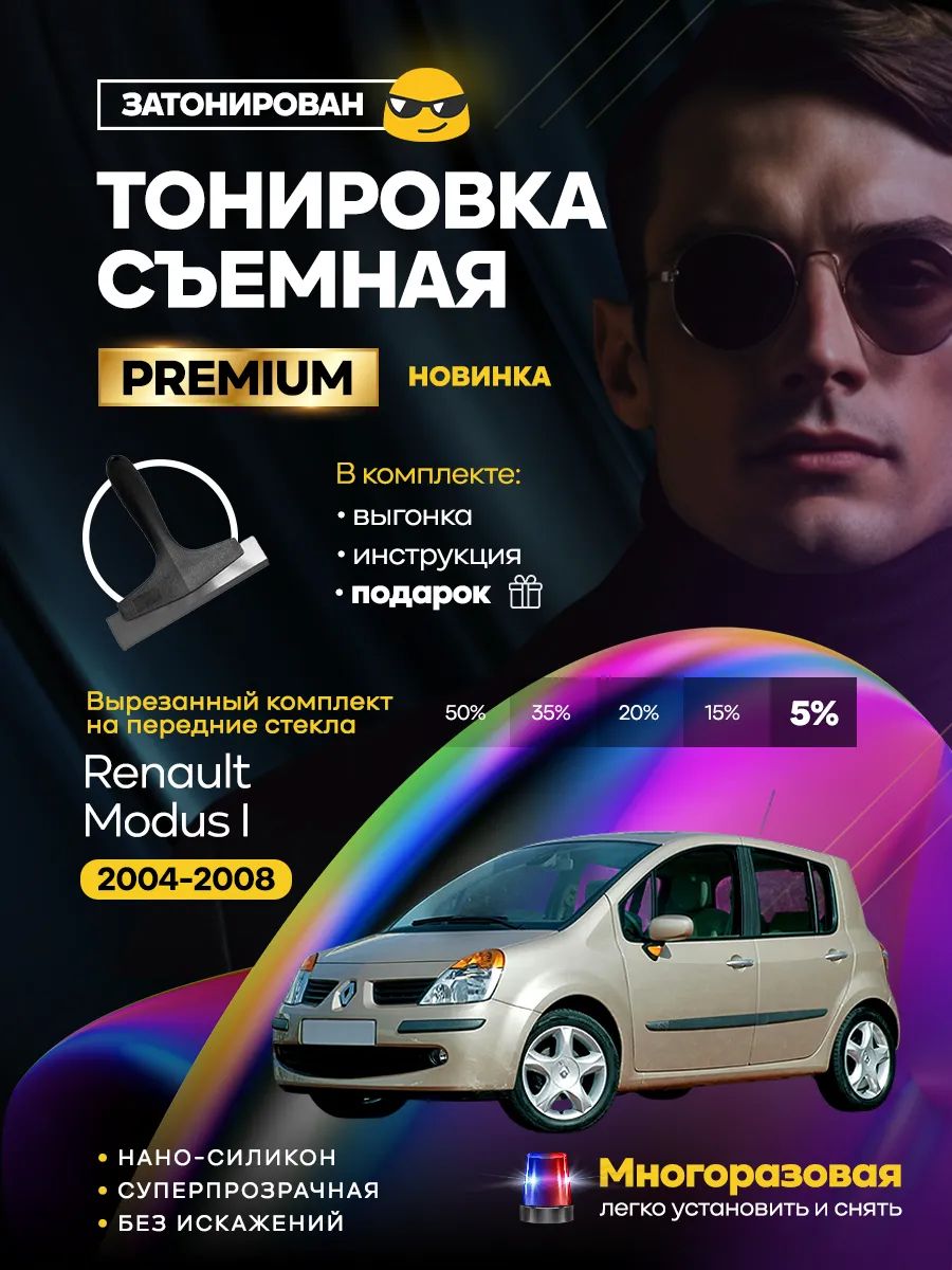 Renault Modus I 2004-2008 — фото 1