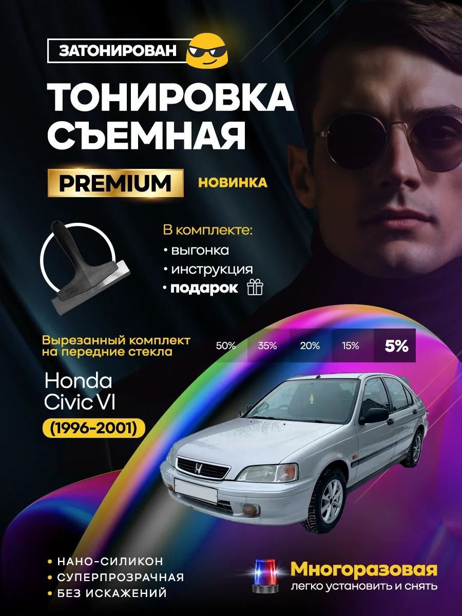 Honda Civic VI Хетчбэк 1996-2001 — фото 1