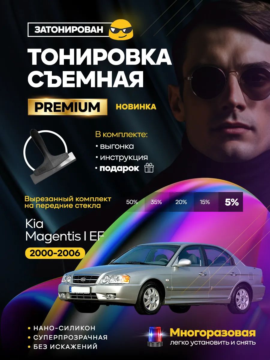 Kia Magentis I EF 2000-2006 — фото 1