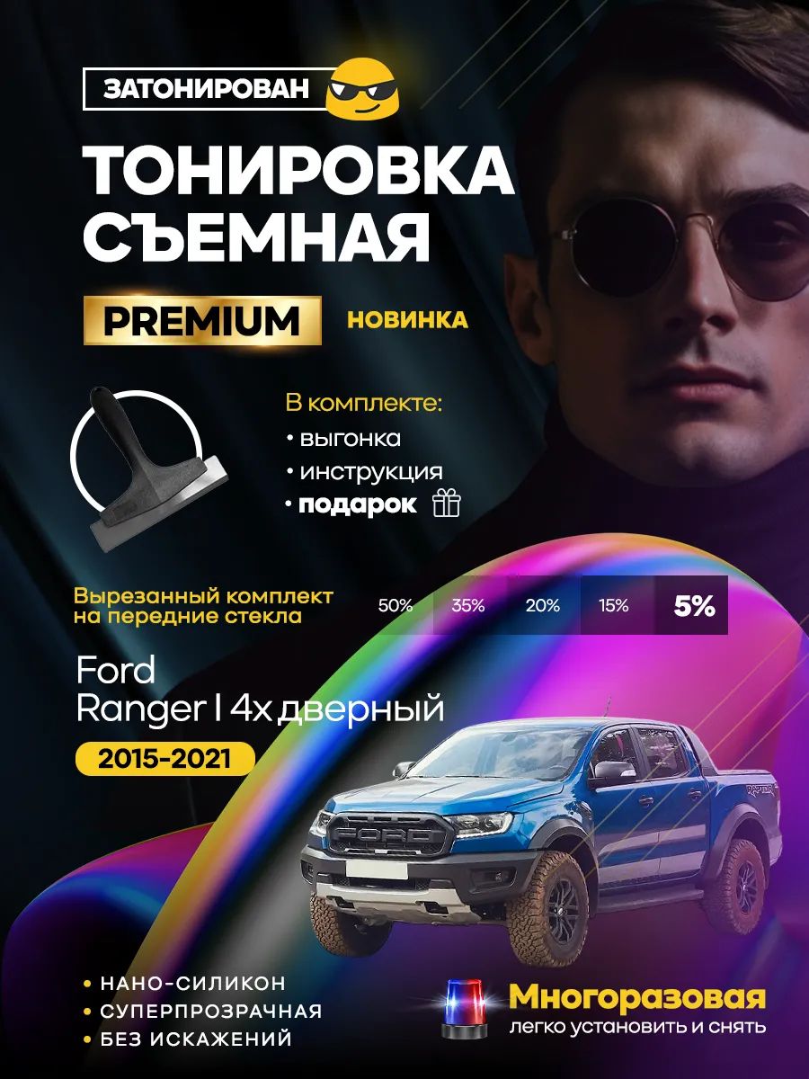 Ford Ranger I 4х дверный 2015-2021 — фото 1