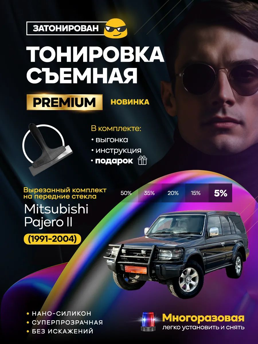 Mitsubishi Pajero II 1991-2004 — фото 1