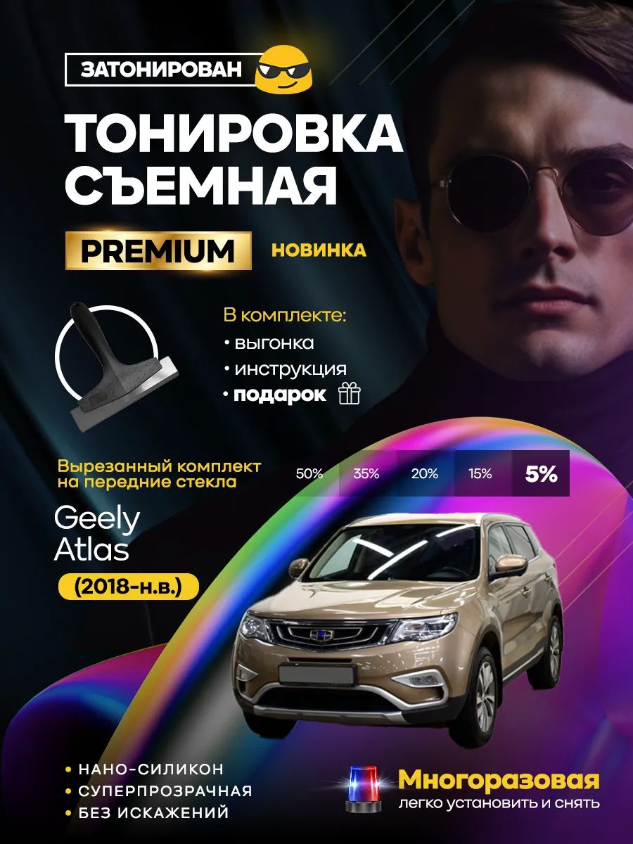 Geely Atlas 2018-н.в. — фото 1