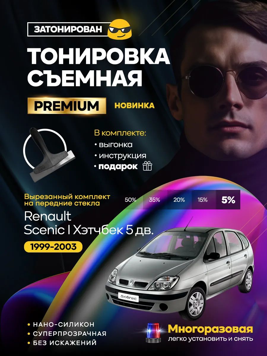 Renault Scenic I Хэтчбек 5 дв.1999-2003 — фото 1