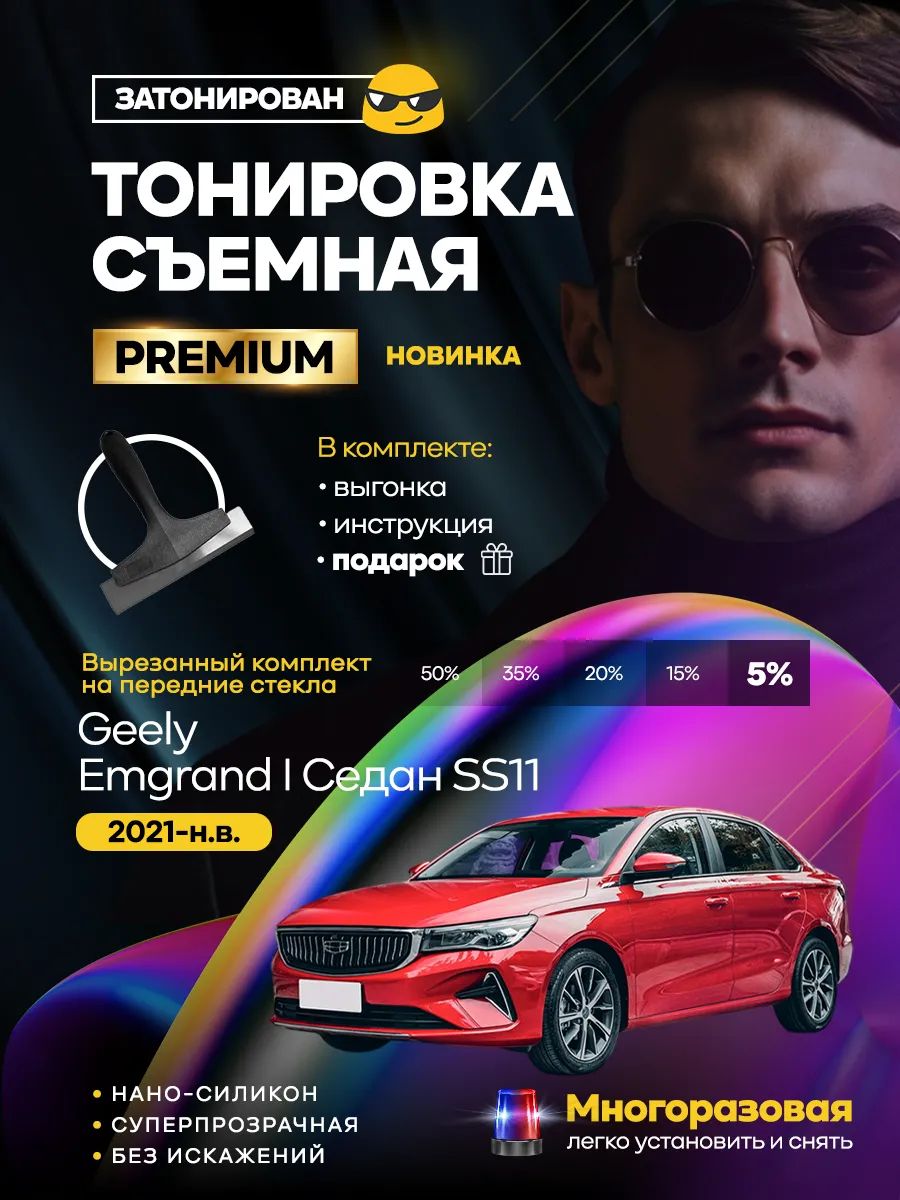 Geely Emgrand I Седан SS11 2021-н.в. — фото 1