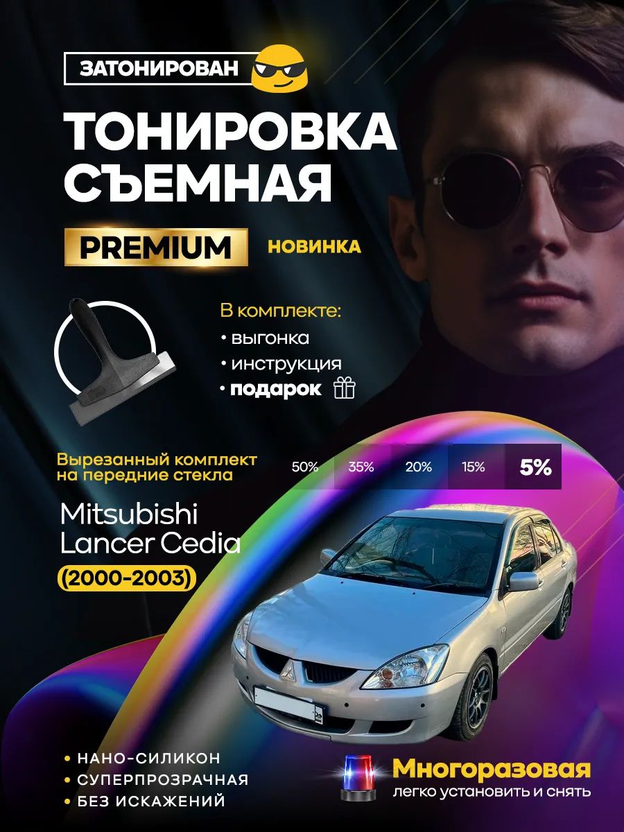 Mitsubishi Lancer Cedia 9 2000-2003 — фото 1