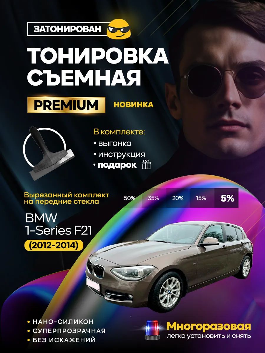 BMW 1-Series Хэтчбек 3d F21 2012-2014 — фото 1