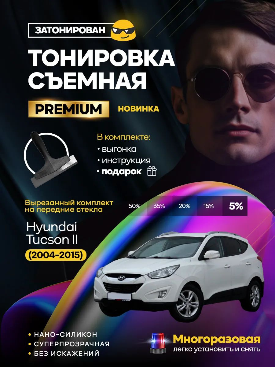 Hyundai Tucson II 2004-2015 — фото 1