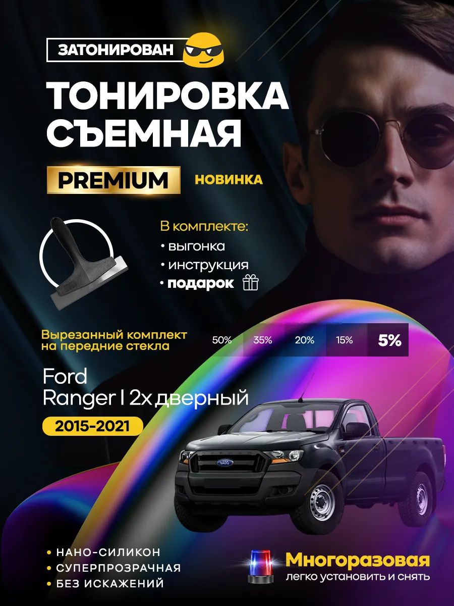 Ford Ranger I 2х дверный 2015-2021 — фото 1