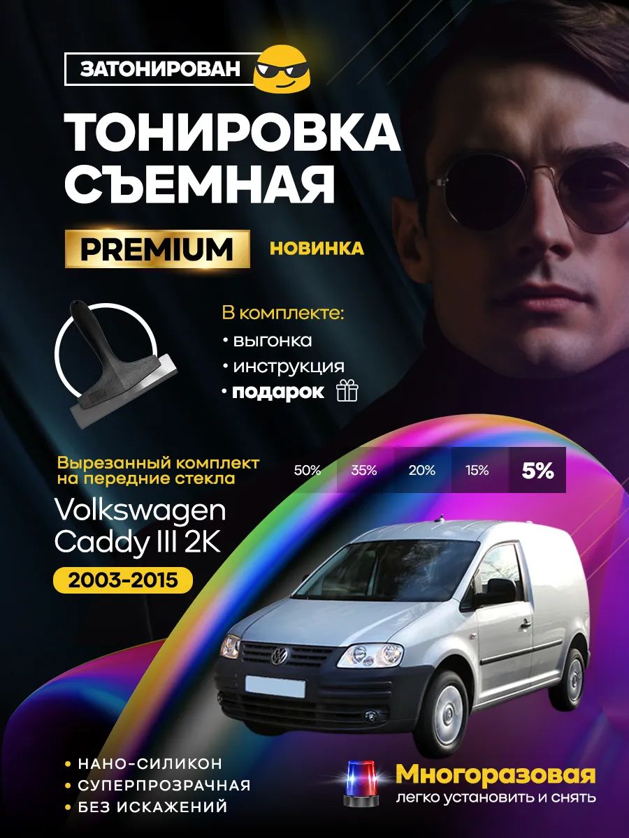 Volkswagen Caddy III 2K 2003-2015 — фото 1