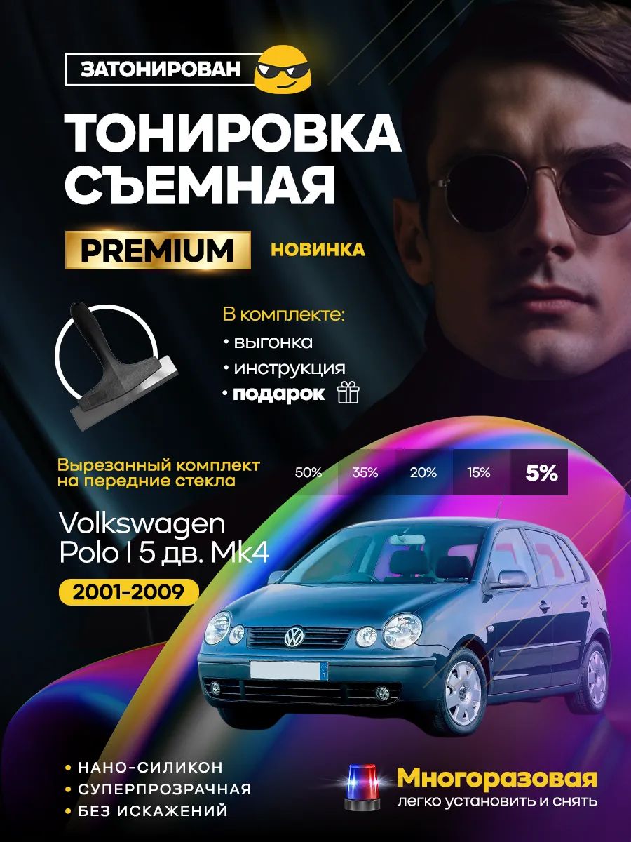 Volkswagen Polo I 5 дв. Mk4 2001-2009 — фото 1