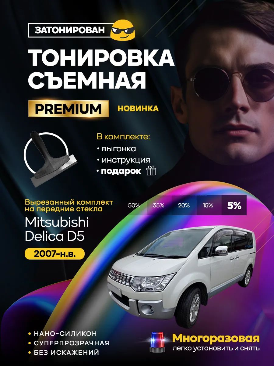 Mitsubishi Delica D5 2007-н.в. — фото 1