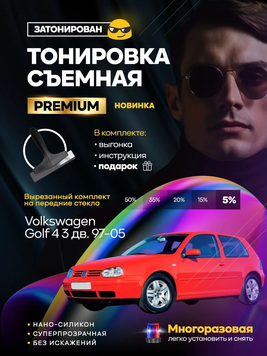 Volkswagen Golf 4 3 дв. 97-05 — фото 1