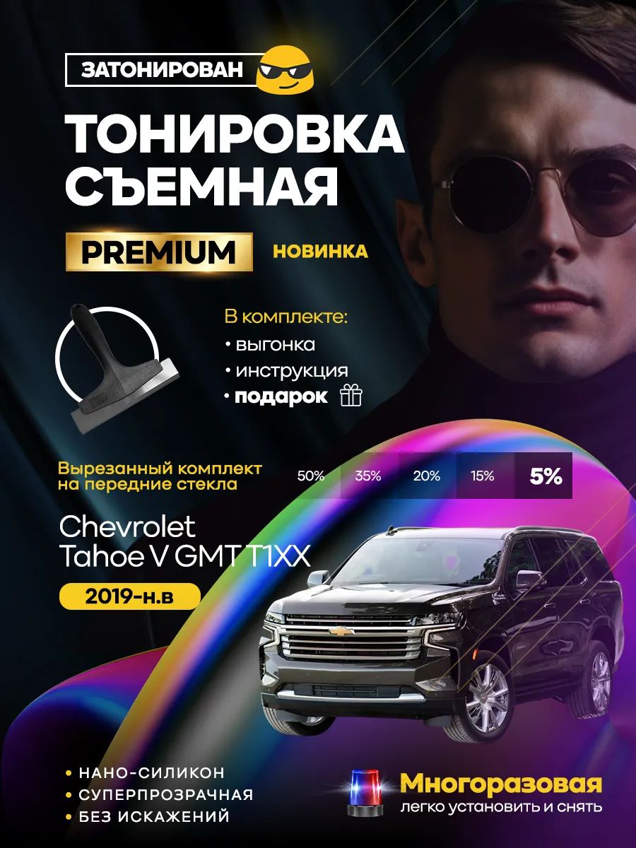 Chevrolet Tahoe V GMT T1XX 2019-н.в. — фото 1