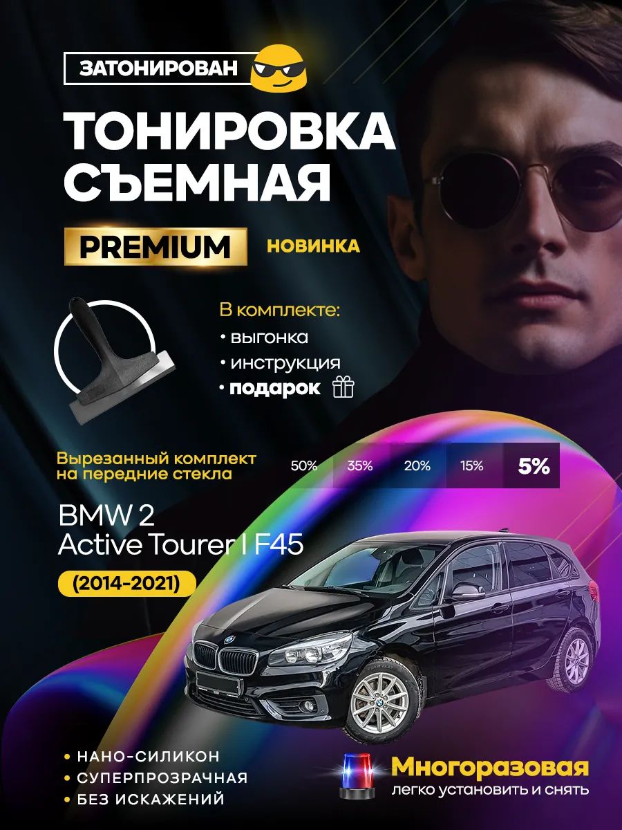 BMW 2 Active Tourer I F45 2014-2021 — фото 1
