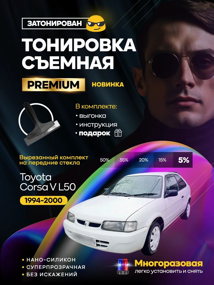 Toyota Corsa V Хэтчбек 3 дв. L50 1994-2000 — фото 1