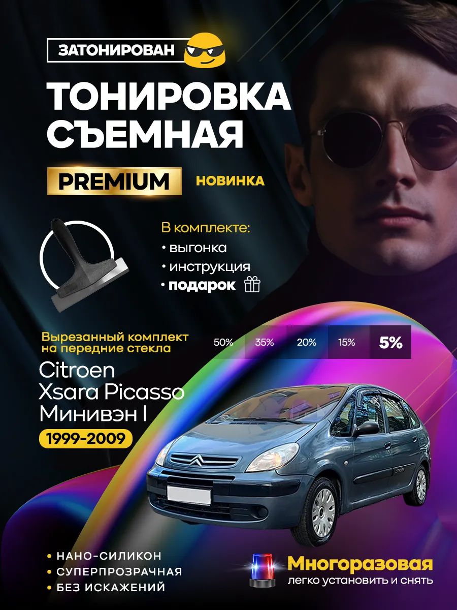 Citroen Xsara Picasso Минивэн I 1999-2009 — фото 1