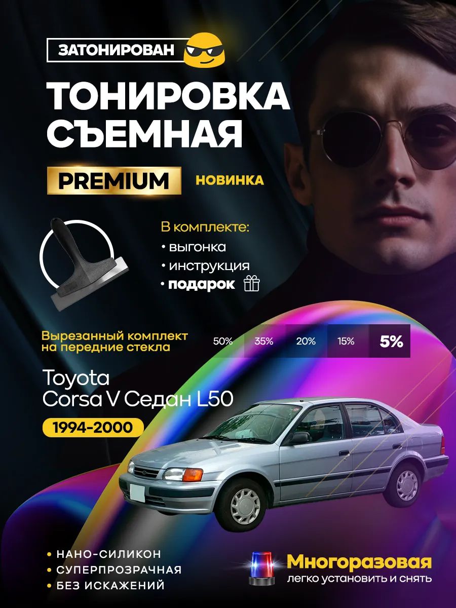 Toyota Corsa V Седан L50 1994-2000 — фото 1