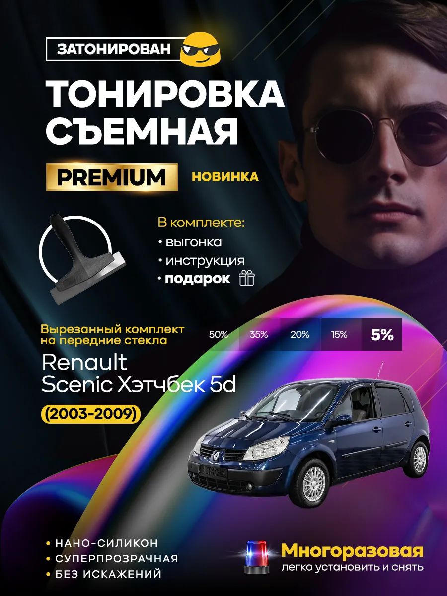 Renault Scenic Хэтчбек 5d 2003-2009 — фото 1