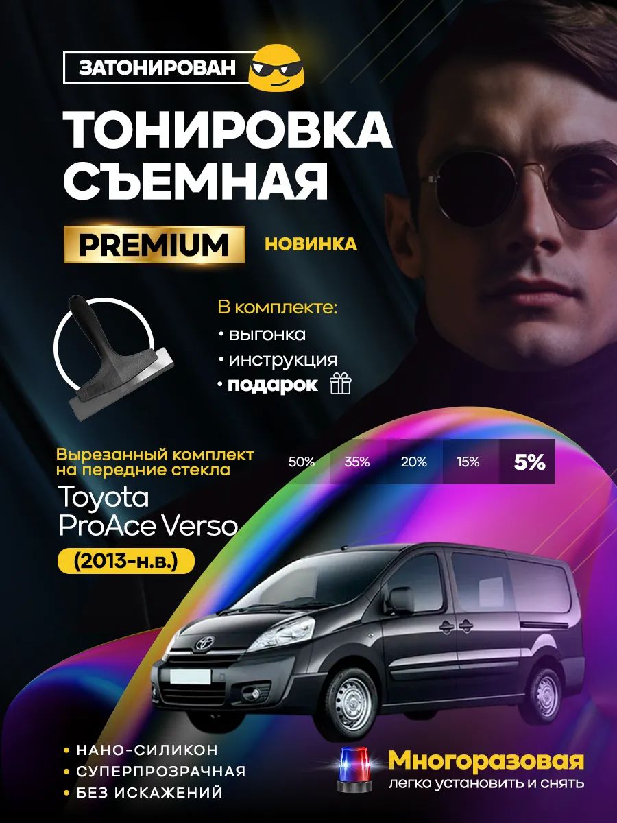 Toyota ProAce Verso 2013-н.в. — фото 1