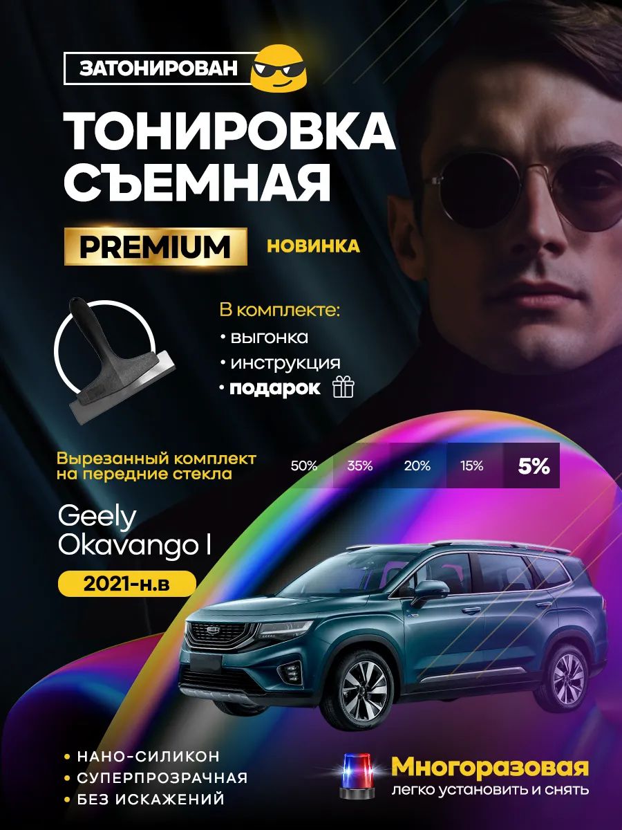 Geely Okavango I 2021-н.в — фото 1