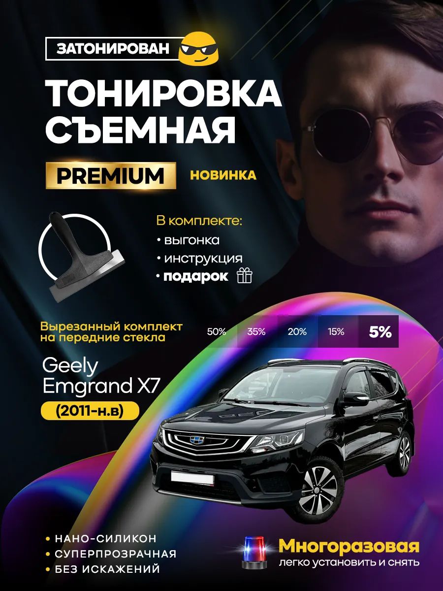 Geely Emgrand Х7 2011-н.в — фото 1