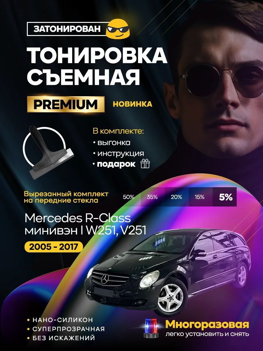Mercedes R-Class минивэн I 2005-2017 — фото 1